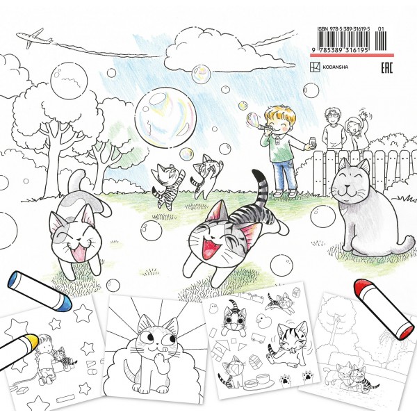 Милый дом Чи. Книга для раскрашивания. К. Каната