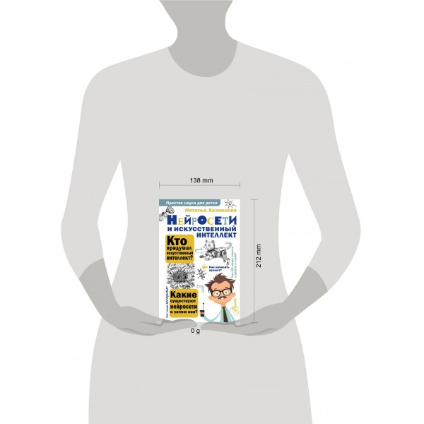 Нейросети и искусственный интеллект. Хозяинова Н.А.