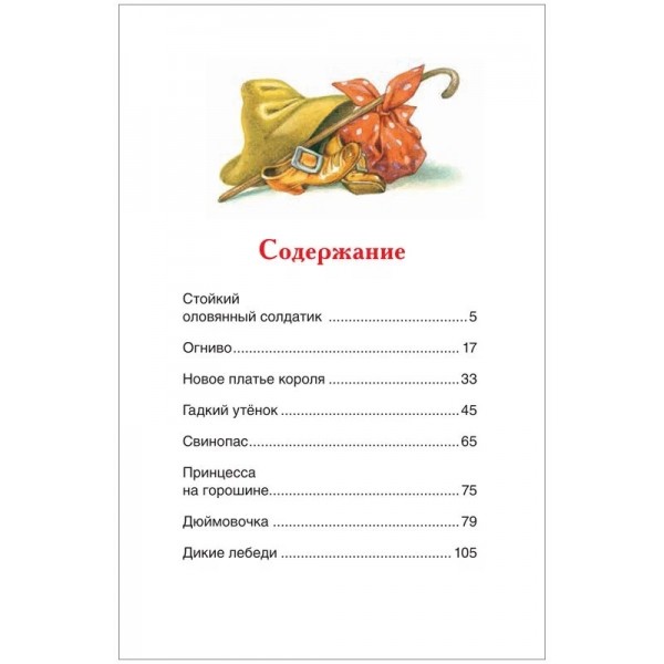 Сказки. Г.Х. Андерсен