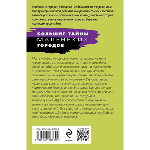 Падший ангел за левым плечом. Степанова Т.Ю.