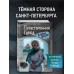 Потусторонний город. В. Райбер