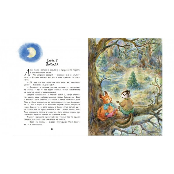 Загадочные происшествия в волшебном лесу. В. Медведева