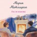 После измены. М. Метлицкая После измены. М. Метлицкая