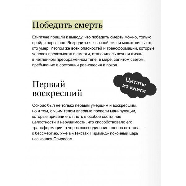 Египетская культура смерти. Путешествие по Дуату, загробный суд и царские мумии. Н. Лаврентьева