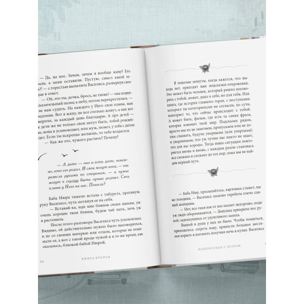 Дом на Птичьем острове. Книга вторая: Наперегонки с ветром. Книга 2. Т. Муляр