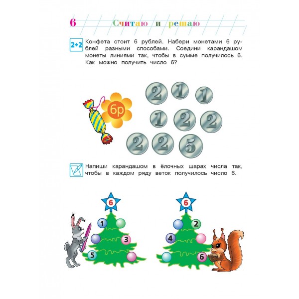 Считаю и решаю: для детей 5 - 6 лет. Часть 2. Володина Н.В.