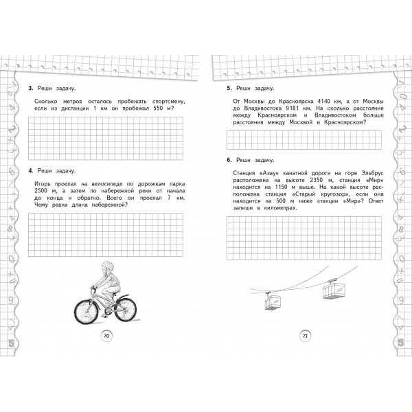 Тренажер по математике. 4 класс. Занков В.В. Эксмо