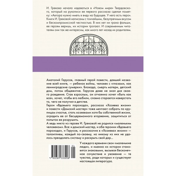 Маленький Гарусов. И. Грекова Маленький Гарусов. И. Грекова