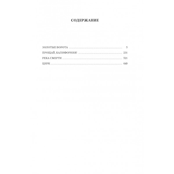 Золотые Ворота. А. Маклин