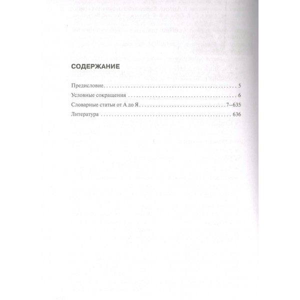 Анатомия человека. Терминологический словарь. Самусев Р.П.