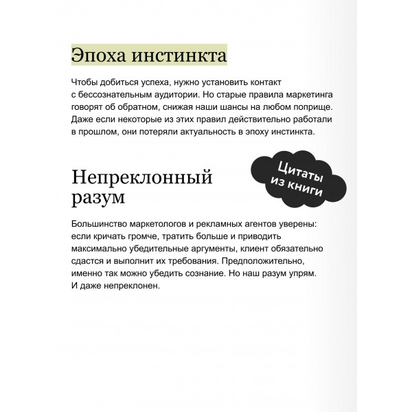 Это мы берем! Маркетинг на инстинктах и инсайтах. Л. Зейн