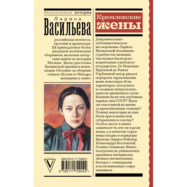 Кремлевские жены. Васильева Л.Н.