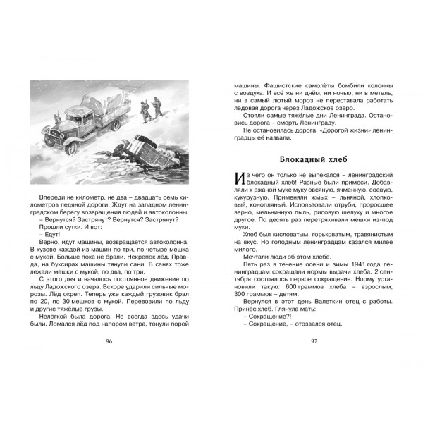 Рассказы о Великой Отечественной войне. Алексеев С.П.
