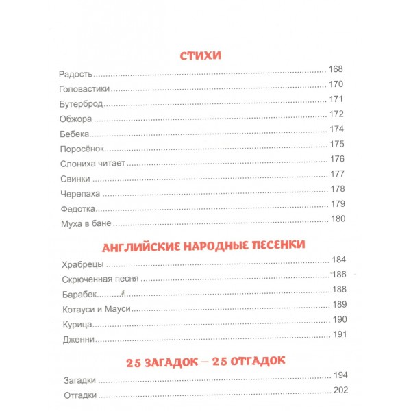 Лучшие стихи и сказки. Чуковский К.И.