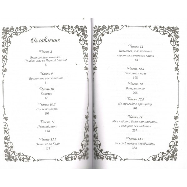 Однажды я стала принцессой. Книга 2. Плутос