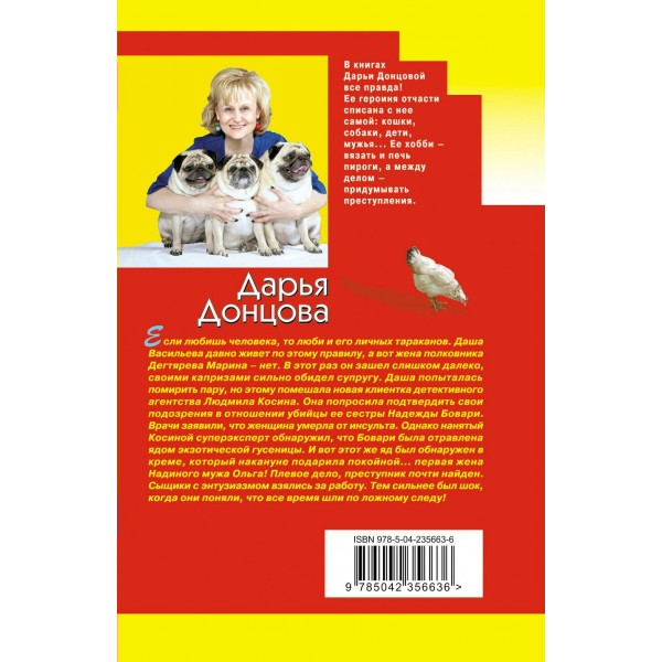 Плохая репутация Курочки Рябы. Донцова Д.А.