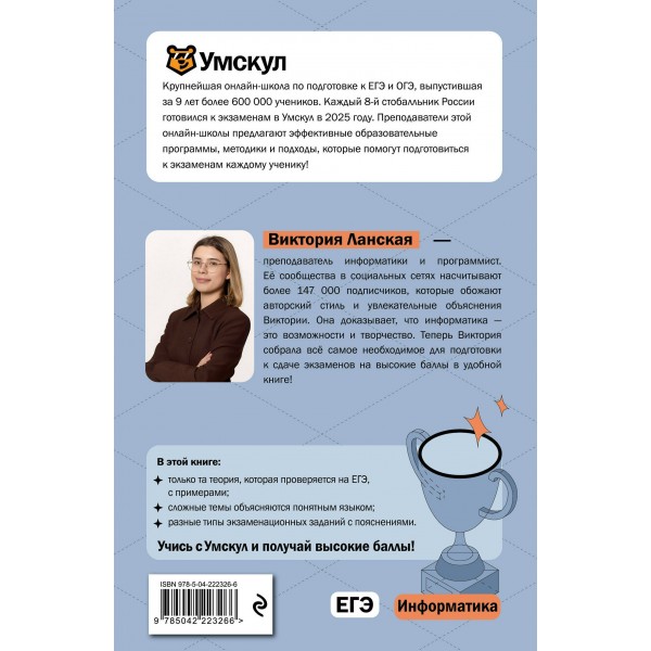 ЕГЭ. Информатика. Справочник. В. Ланская Эксмо