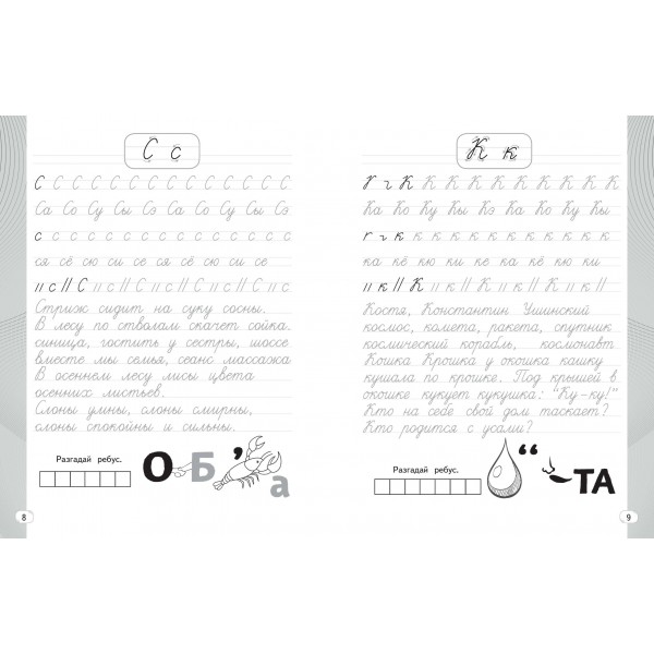 Новый тренажёр по чистописанию. 4 класс. Тренажер. Королев В.И. Эксмо
