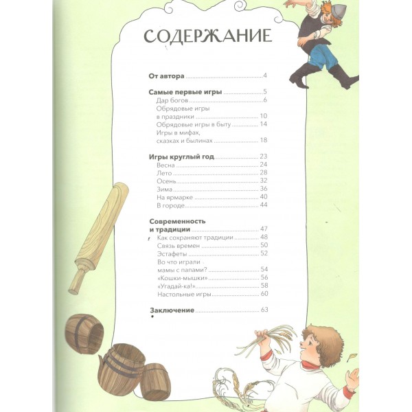 Русские народные игры. Е. Пушкина