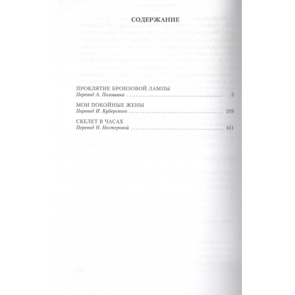 Проклятие бронзовой лампы. Дж. Карр