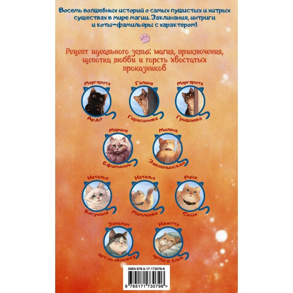 Замурчательное фэнтези. Сборник