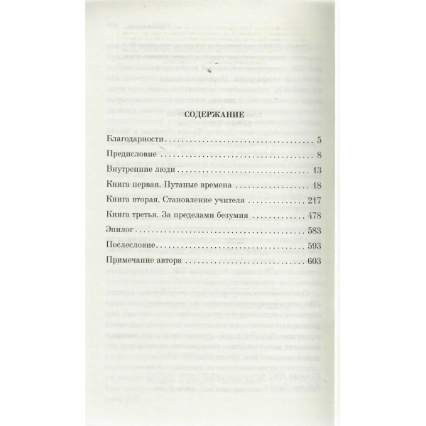 Таинственная история Билли Миллигана. Д. Киз