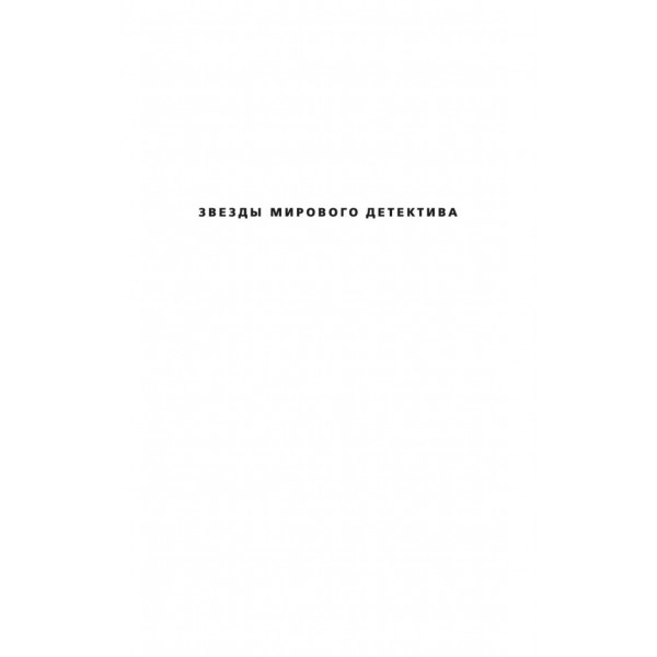 Обещания богов. Гранже Ж.-К.