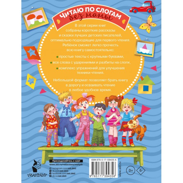 Смешные истории для первого чтения. Сборник