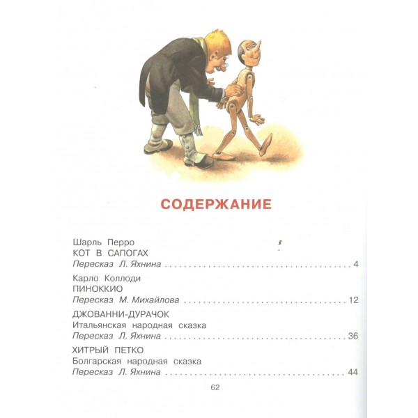 Кот в сапогах и другие сказки. Илл. Тони Вульфа. Ш. Перро