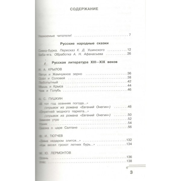Хрестоматия по смысловому чтению. 3 класс. Узорова О.В. АСТ
