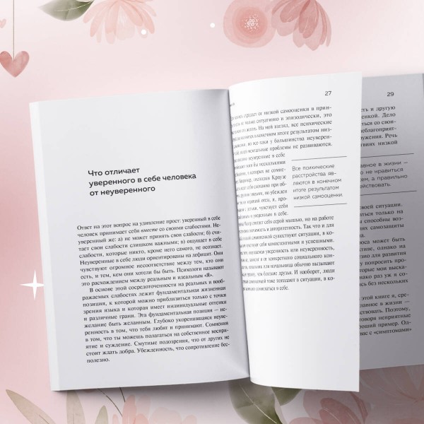 Ты можешь полюбить себя. Принять свои слабости, чтобы обрести уверенность в себе. С. Шталь