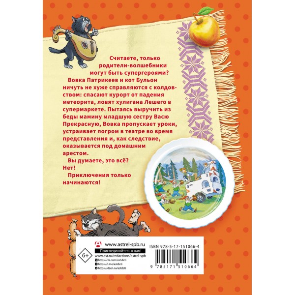 Волшебная палочка и прочие неприятности. Малинкина Е.В.