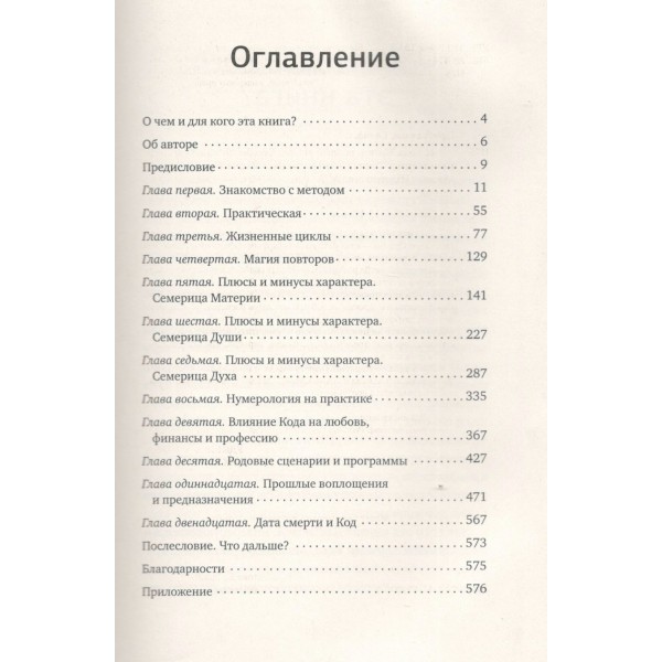 22 Кода Жизни: полный анализ Судьбы, Личности и Предназначения. Точная нумерология. Е. Прибылова 22 Кода Жизни: полный анализ Судьбы, Личности и Предназначения. Точная нумерология. Е. Прибылова