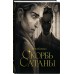 Скорбь сатаны. М. Корелли