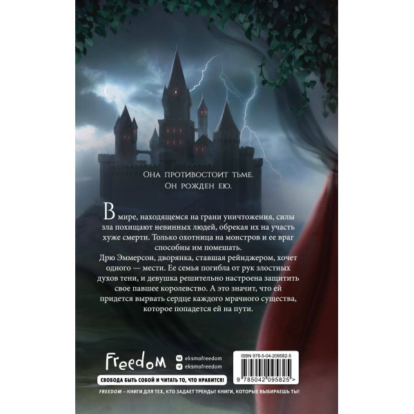 Убийство Принца Тени. Х. Шойерер