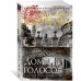 Дом голосов. Д. Карризи