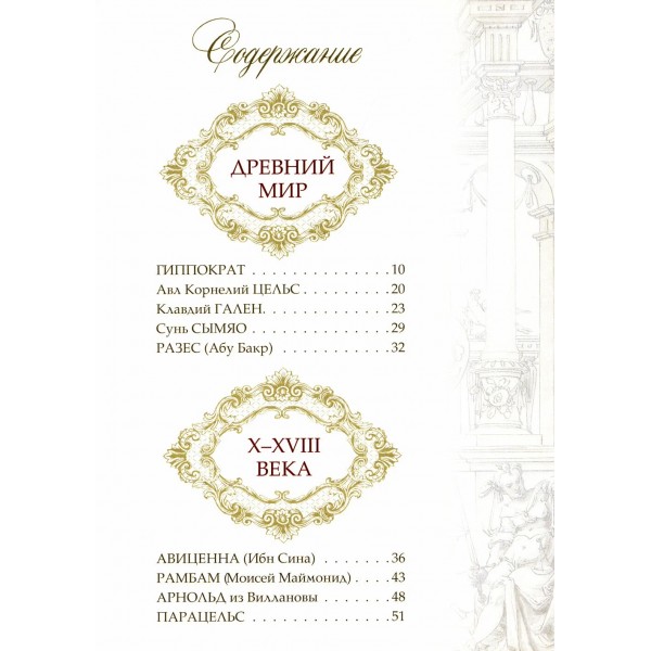 Афоризмы великих врачей. Корешкин И.А