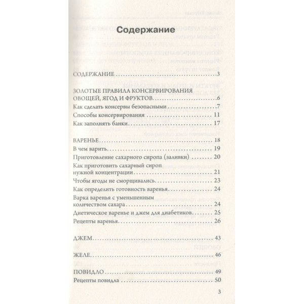 Бабушкины рецепты домашних заготовок. Тверская Е.С.