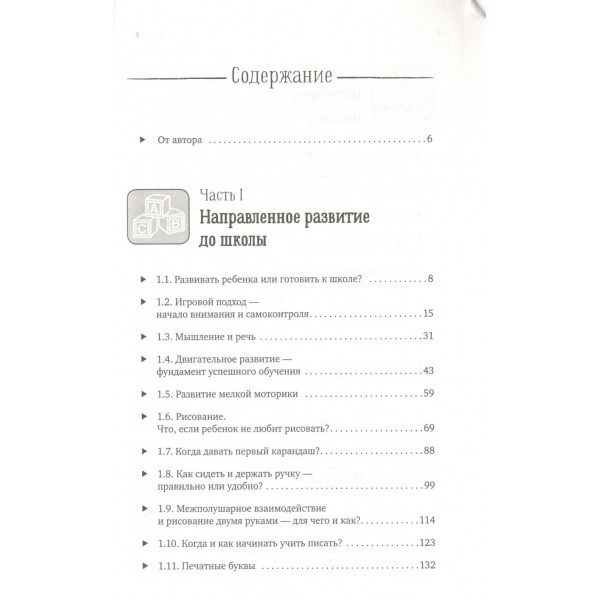 Нейроразвитие детей от 3 до 12 лет: игра, речь, моторика, почерк. В.Мазина