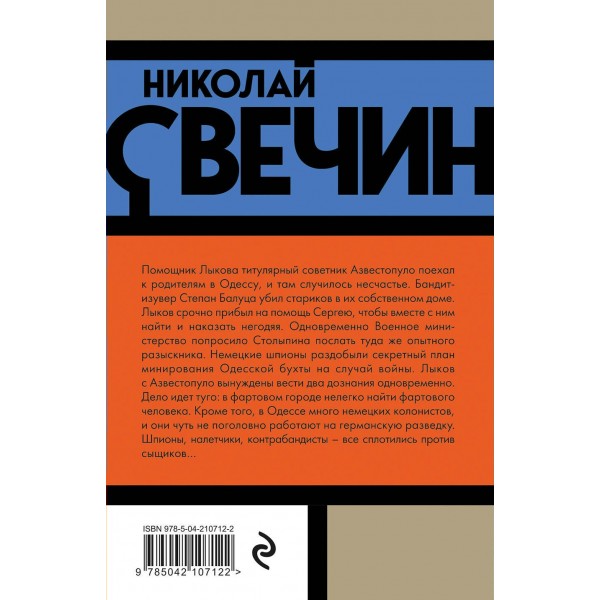 Одесский листок сообщает. Н. Свечин