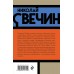 Одесский листок сообщает. Н. Свечин