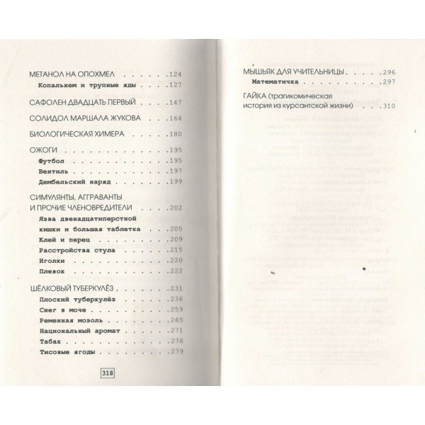 Записки судмедэксперта. Ломачинский А.А. Записки судмедэксперта. Ломачинский А.А.
