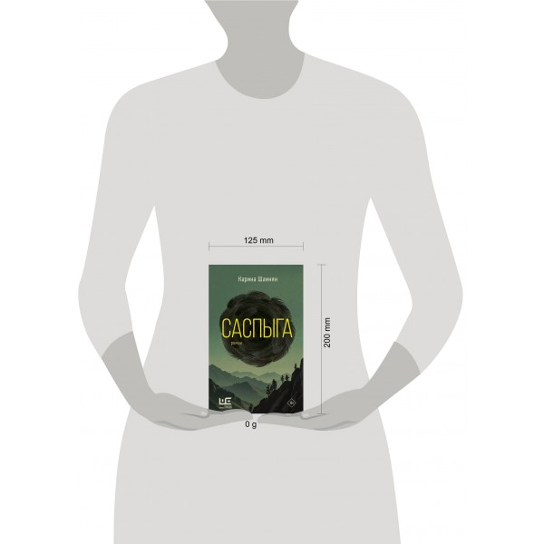 Саспыга. Шаинян К.С.