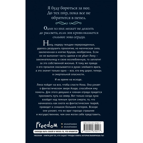Ледяной принц. Книга 2. М. Мартино