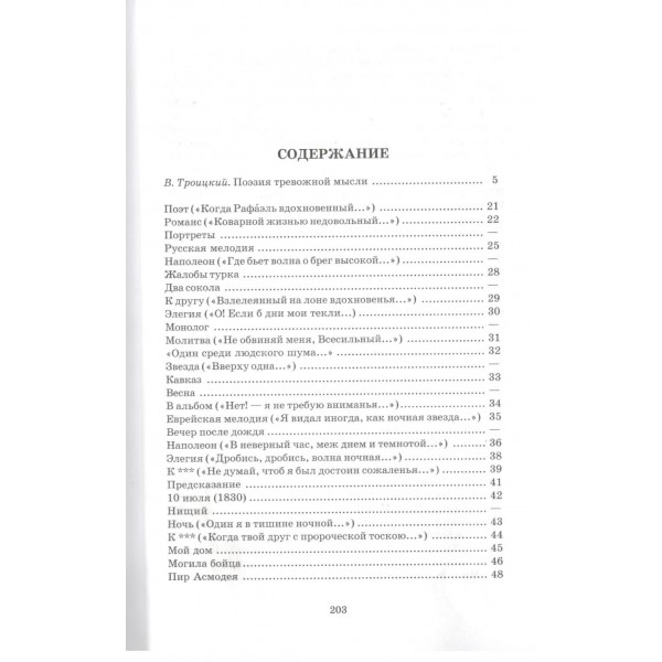Стихотворения. Лермонтов М.Ю.