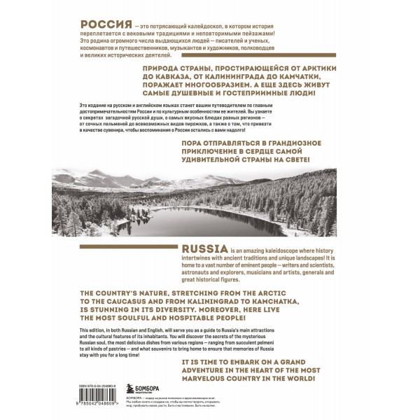Россия. Главные достопримечательности, загадки русской души и традиции. Русско - английское издание. Таранова Е.Е.