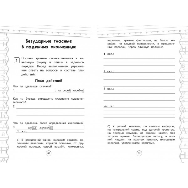 Тренажер по русскому языку. 3 класс. Мисаренко Г.Г. Эксмо