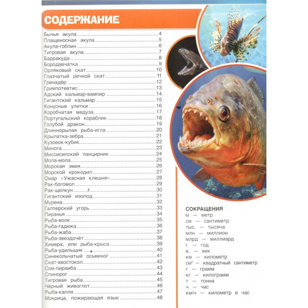 Пираньи и другие хищники. сост. Сухарева О.