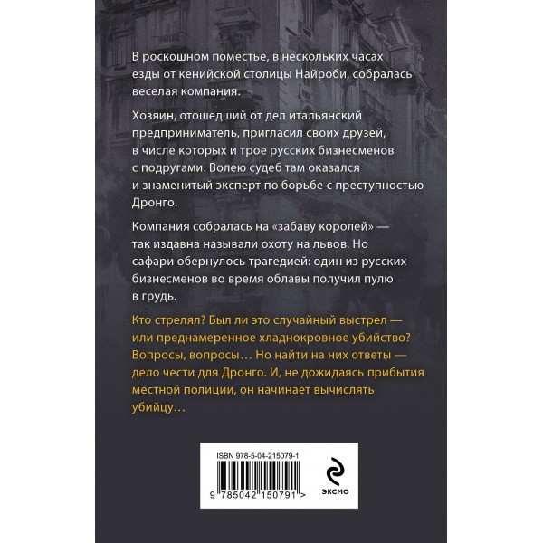 Забава королей. Абдуллаев Ч.А.