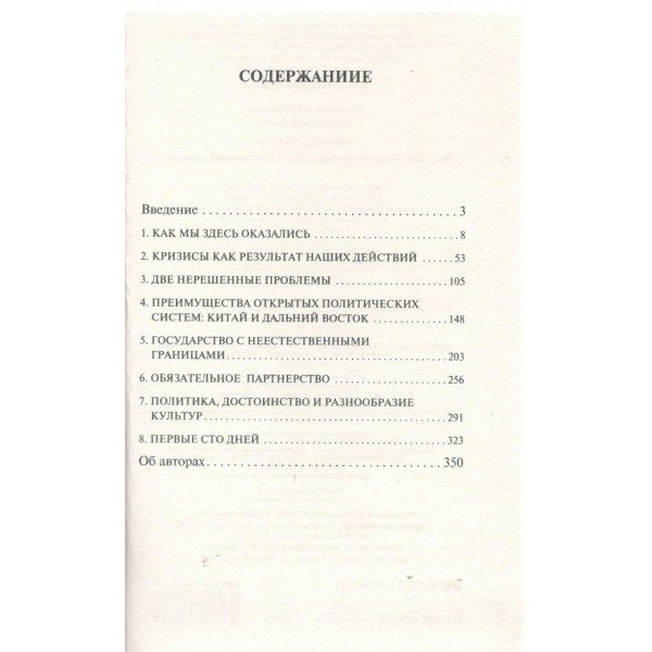 Америка и мир. Беседы о будущем американской внешней политики. З. Бжезинский